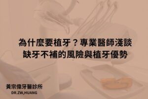 為什麼要植牙？專業醫師淺談缺牙不補的風險與植牙優勢